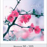 کارت تبریک نوروز کارت تبریک نوروز