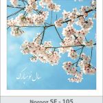کارت تبریک نوروز کارت تبریک نوروز