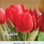 کارت تبریک نوروز کارت تبریک نوروز