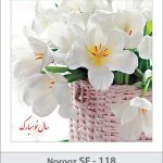 کارت تبریک نوروز کارت تبریک نوروز