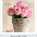 کارت تبریک نوروز کارت تبریک نوروز