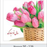 کارت تبریک نوروز کارت تبریک نوروز