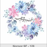 چاپ کارت تبریک نوروز 1397 چاپ کارت تبریک نوروز 1397