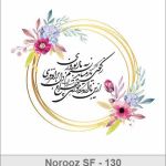 کارت تبریک نوروز 1398 کارت تبریک نوروز 1398