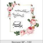 کارت تبریک نوروز 1398 کارت تبریک نوروز 1398