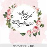 کارت تبریک نوروز 1398 کارت تبریک نوروز 1398