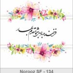کارت تبریک نوروز 1398 کارت تبریک نوروز 1398