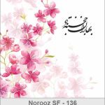 کارت تبریک نوروز 1398 کارت تبریک نوروز 1398