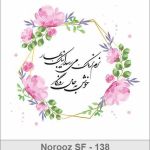 کارت تبریک نوروز 1398 کارت تبریک نوروز 1398