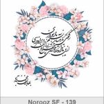 کارت تبریک نوروز 1398 کارت تبریک نوروز 1398