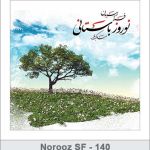 کارت تبریک نوروز کارت تبریک نوروز