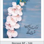 کارت تبریک نوروز کارت تبریک نوروز