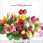 کارت تبریک نوروز کارت تبریک نوروز