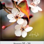 کارت تبریک نوروز کارت تبریک نوروز