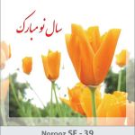 کارت تبریک نوروز کارت تبریک نوروز
