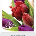 کارت تبریک نوروز کارت تبریک نوروز