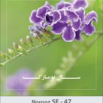 کارت تبریک نوروز کارت تبریک نوروز