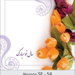 کارت تبریک نوروز کارت تبریک نوروز