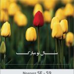 کارت تبریک نوروز کارت تبریک نوروز