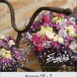 کارت تبریک نوروز کارت تبریک نوروز