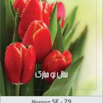 کارت تبریک نوروز کارت تبریک نوروز