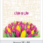 کارت تبریک نوروز کارت تبریک نوروز
