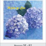 کارت تبریک نوروز کارت تبریک نوروز