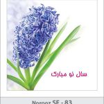 کارت تبریک نوروز کارت تبریک نوروز