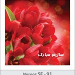 کارت تبریک نوروز کارت تبریک نوروز