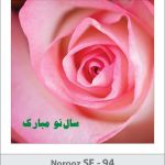 کارت تبریک نوروز کارت تبریک نوروز