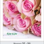 کارت تبریک نوروز کارت تبریک نوروز