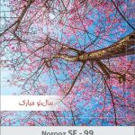 کارت تبریک نوروز کارت تبریک نوروز