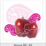 کارت تبریک نوروز کارت تبریک نوروز