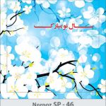 کارت تبریک نوروز کارت تبریک نوروز