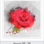 کارت تبریک نوروز کارت تبریک نوروز