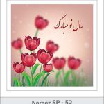کارت تبریک نوروز کارت تبریک نوروز