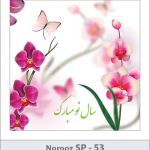 کارت تبریک نوروز کارت تبریک نوروز