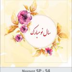 کارت تبریک نوروز کارت تبریک نوروز