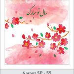 کارت تبریک نوروز کارت تبریک نوروز