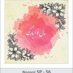 کارت تبریک نوروز کارت تبریک نوروز