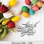 کارت تبریک نوروز کارت تبریک نوروز