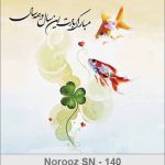 کارت تبریک نوروز کارت تبریک نوروز