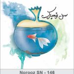 کارت تبریک نوروز کارت تبریک نوروز