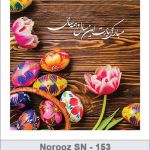 کارت تبریک نوروز کارت تبریک نوروز