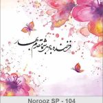 کارت تبریک نوروز کارت تبریک نوروز