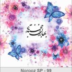 کارت تبریک نوروز کارت تبریک نوروز