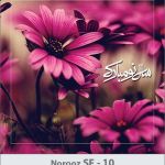 کارت تبریک نوروز 97 SF (10) کارت تبریک نوروز 97 SF (10)