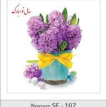 کارت تبریک نوروز کارت تبریک نوروز