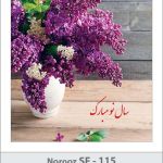کارت تبریک نوروز 97 SF (115) کارت تبریک نوروز 97 SF (115)