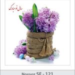 کارت تبریک نوروز گلدان کارت تبریک نوروز گلدان